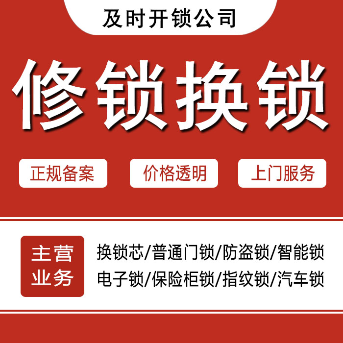商洛洛南县24小时上门 [开锁换锁修锁] 防盗门·保险柜·汽车锁